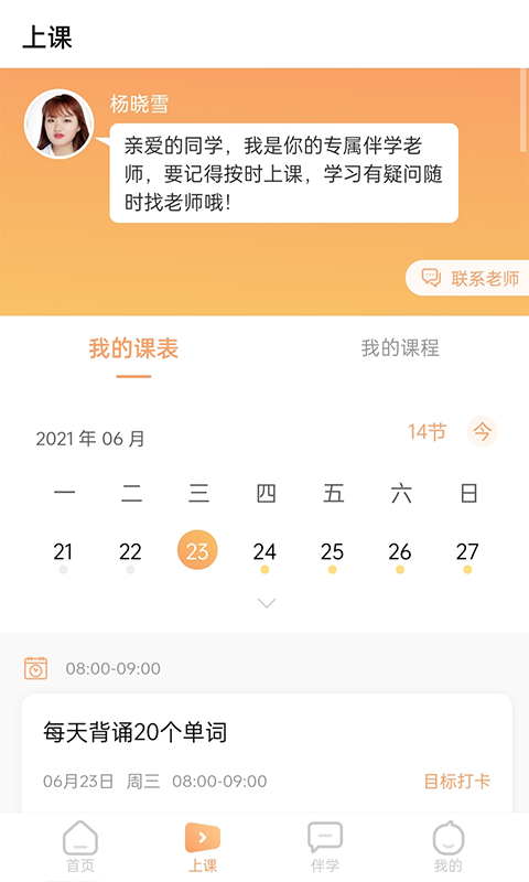 星伴学APP下载安卓版