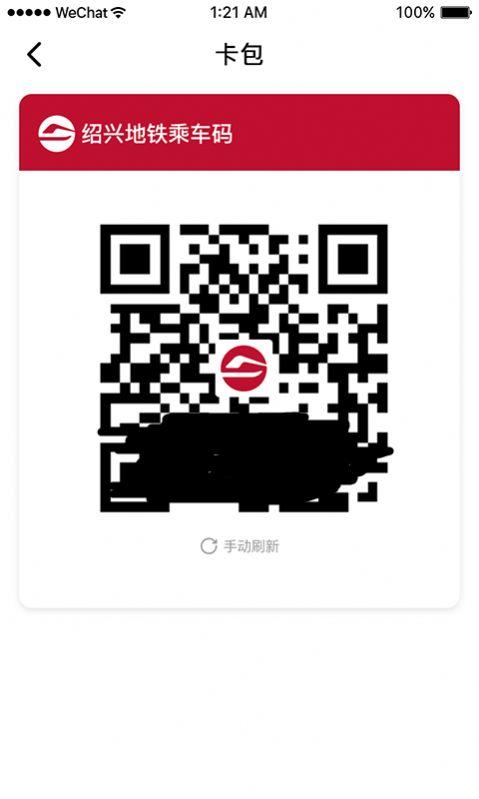 绍兴地铁APP手机安卓版下载