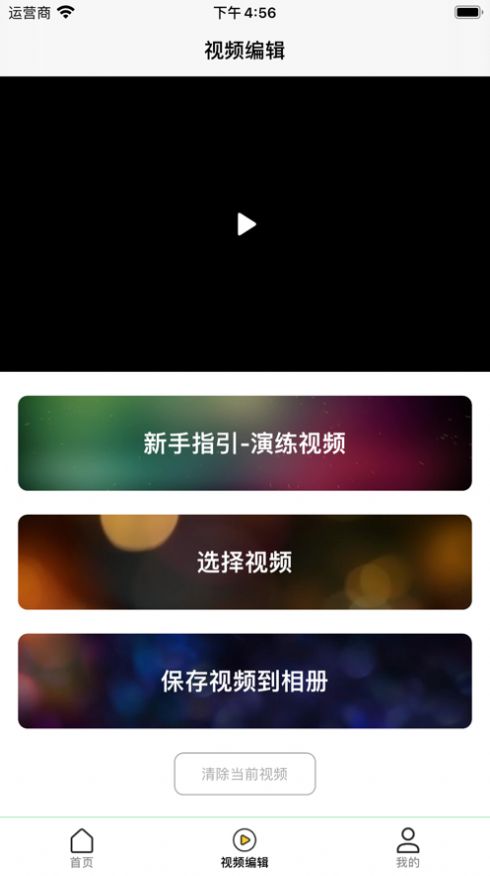 长颈鹿视频编辑app手机版下载