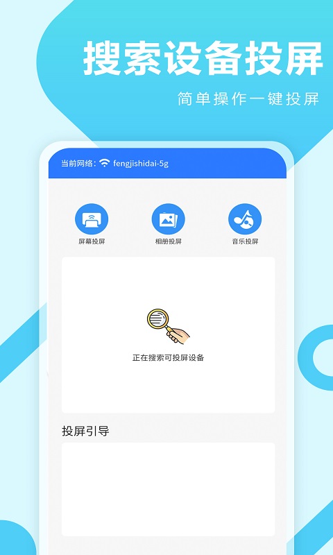 芒果投屏助手APP最新版下载