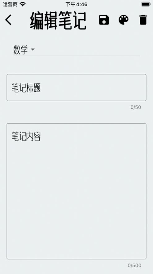 学科小记app官方版下载