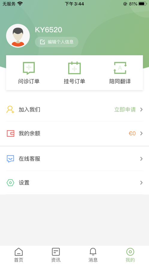 侨大夫APP官方最新版下载