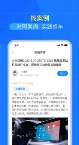 慧修车app官方手机版下载