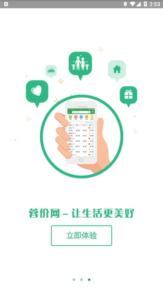 蓉价网APP官方最新版