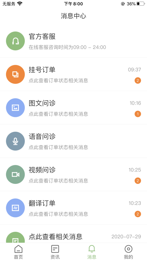 侨大夫APP官方最新版下载