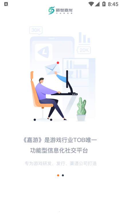 嘉游APP官方版下载