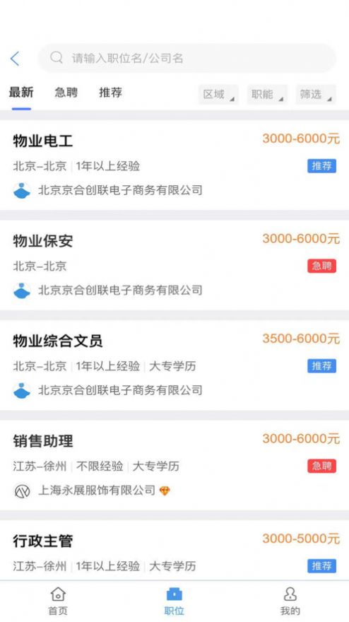 聘达求职app官方客户端图片1