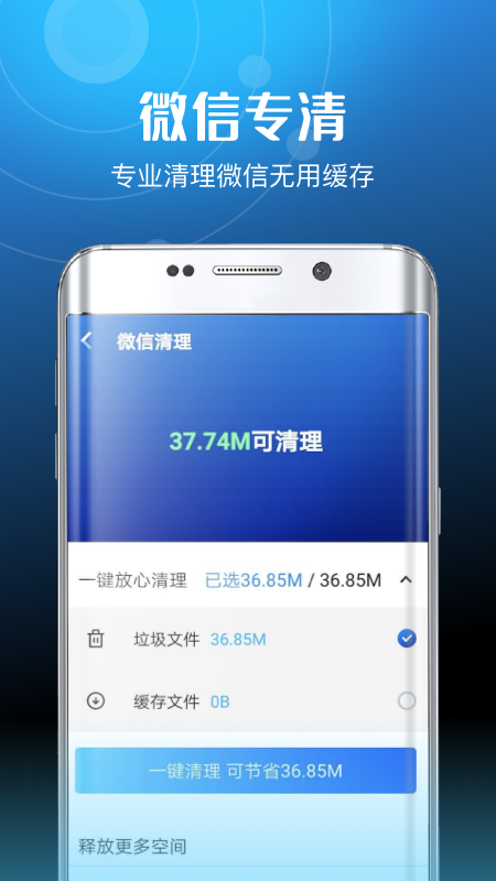 超威清理卫士APP最新版