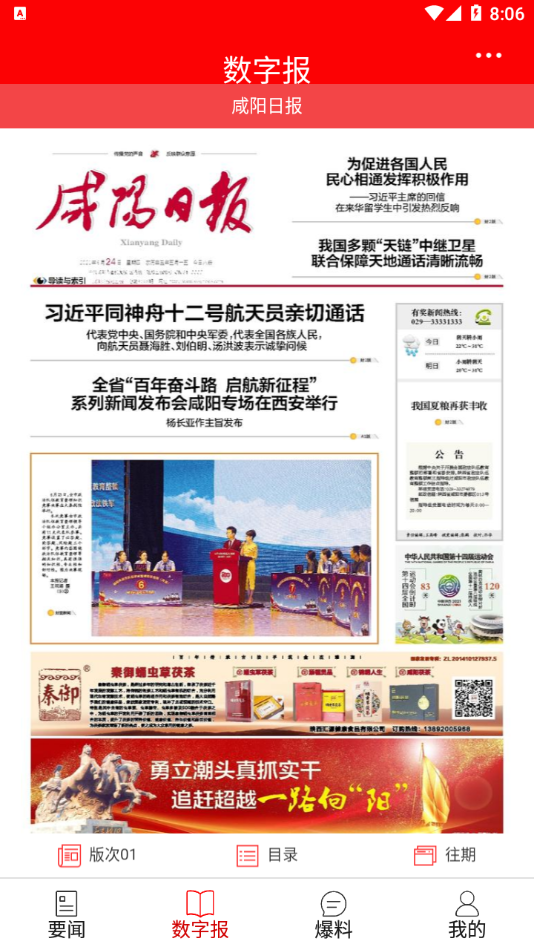 咸阳发布APP手机版下载