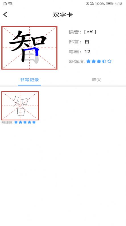 AI练字app下载安卓版