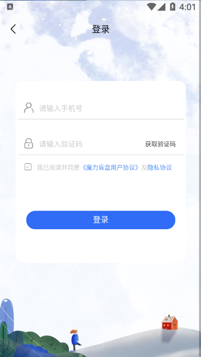 网易魔力盲盒APP客户端下载