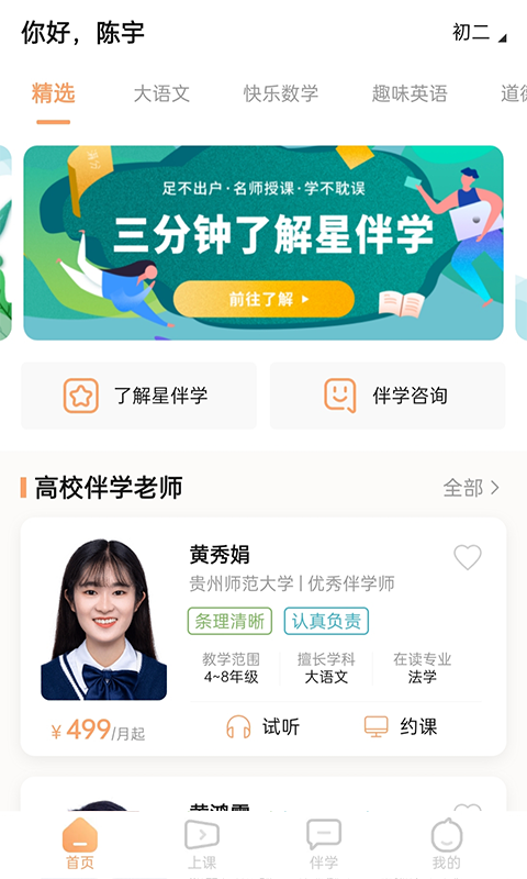 星伴学APP下载安卓版