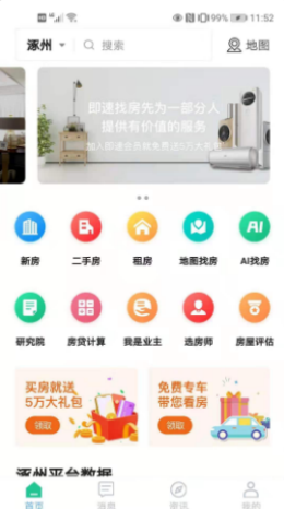 即速找房APP手机客户端下载