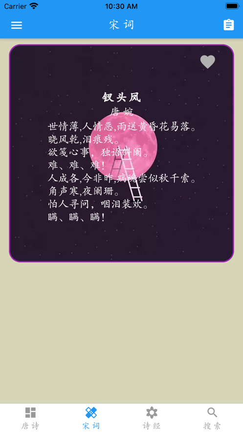 唐宋诗app官方版下载