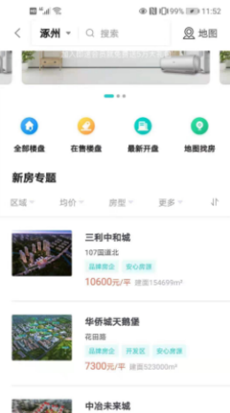 即速找房APP手机客户端下载
