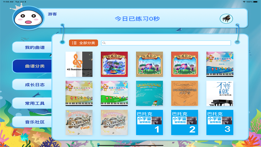 小白练琴APP官方版下载
