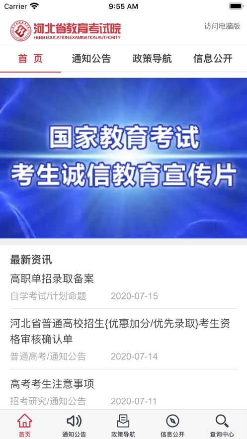 掌上考试院app下载官方最新版2021图片1
