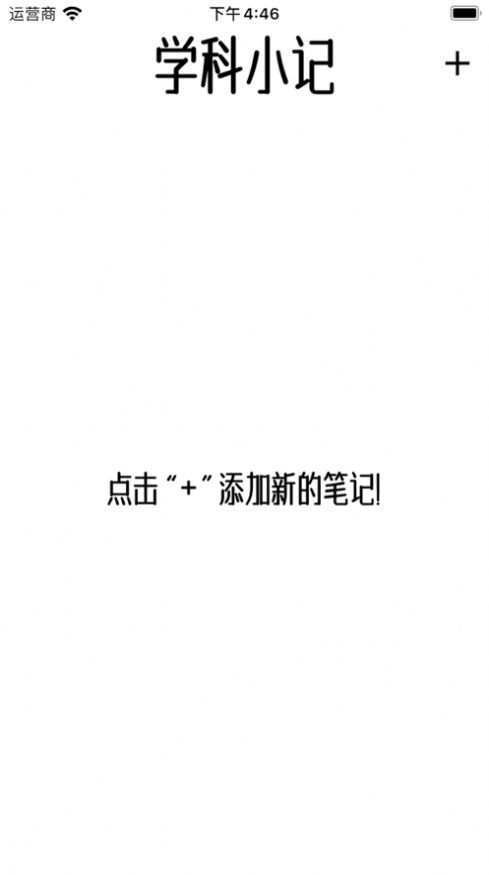 学科小记app官方版下载