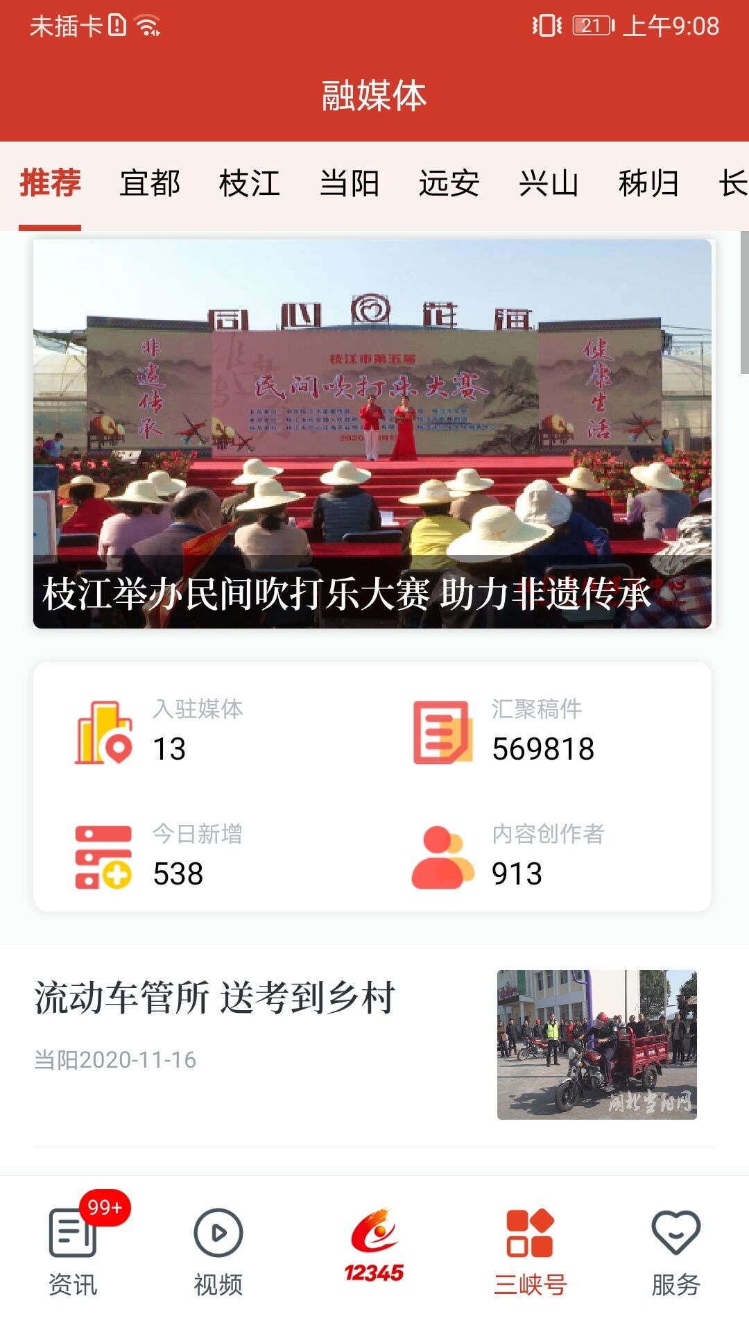 三峡云APP最新版下载