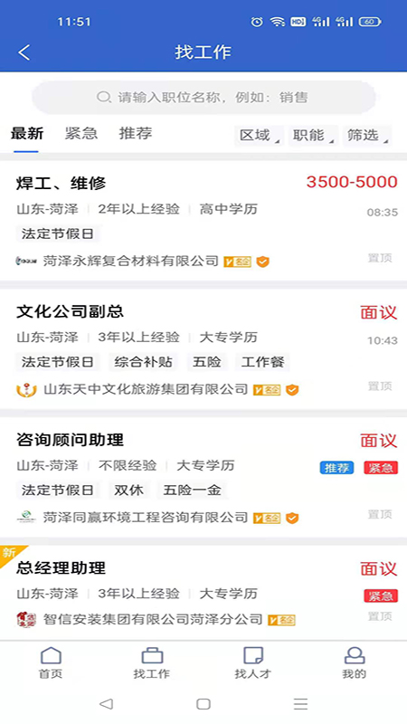 菏泽人才网登录官方版APP下载
