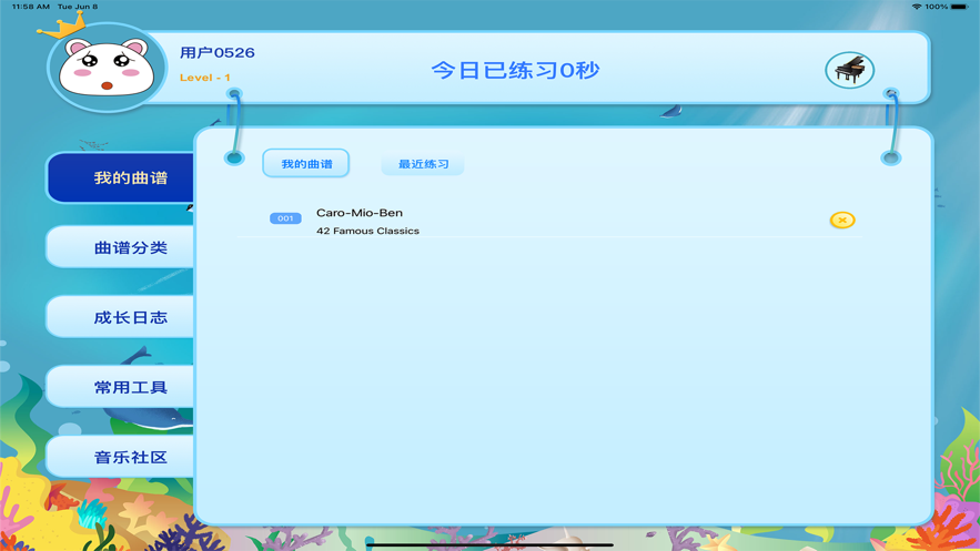 小白练琴APP官方版图片1