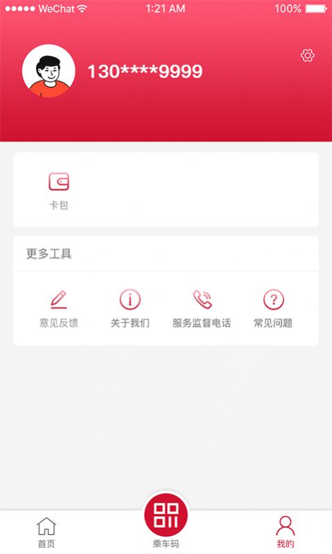 绍兴地铁APP手机安卓版下载