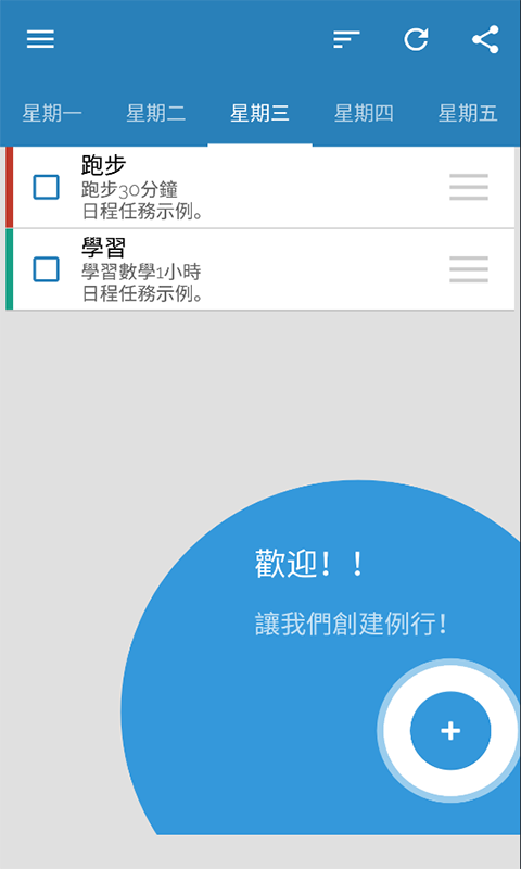 三旬打卡APP手机最新版下载