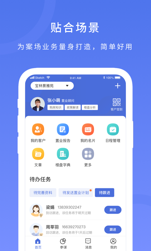 麦房宝工作台APP下载安卓版