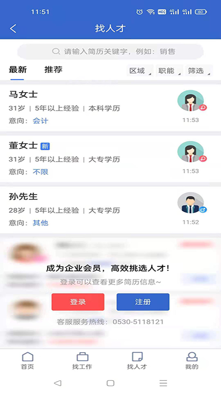 菏泽人才网登录官方版APP下载