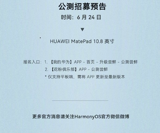 华为鸿蒙 HarmonyOS 2 首批正式版升级预约下载