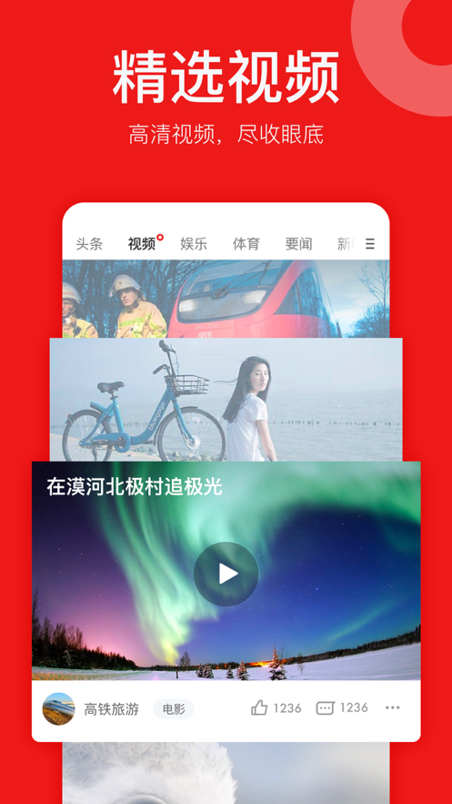 网易新闻精编版客户度官方最新版下载