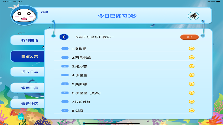 小白练琴APP官方版下载