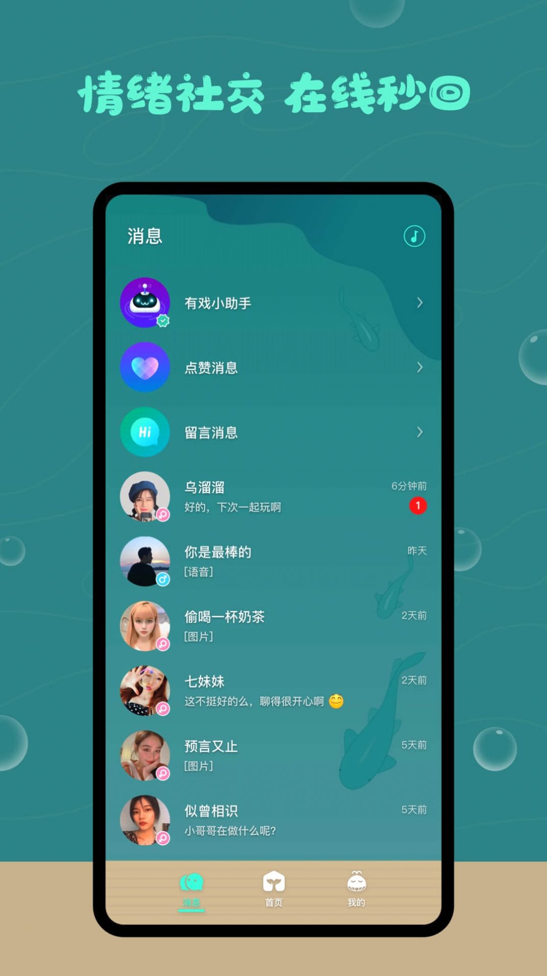 最火的树洞app下载最新版图片1