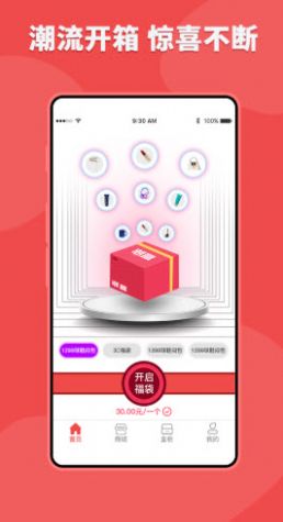 潮盒盲盒app手机版图片1