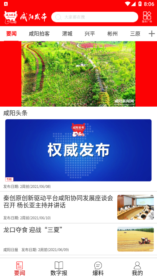 咸阳发布APP手机版下载