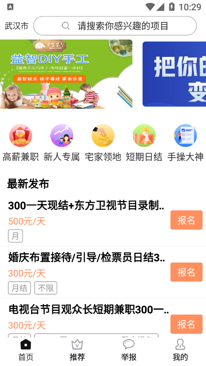 旋风兼职APP最新版下载