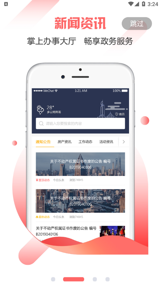 万年不动产APP安卓版下载