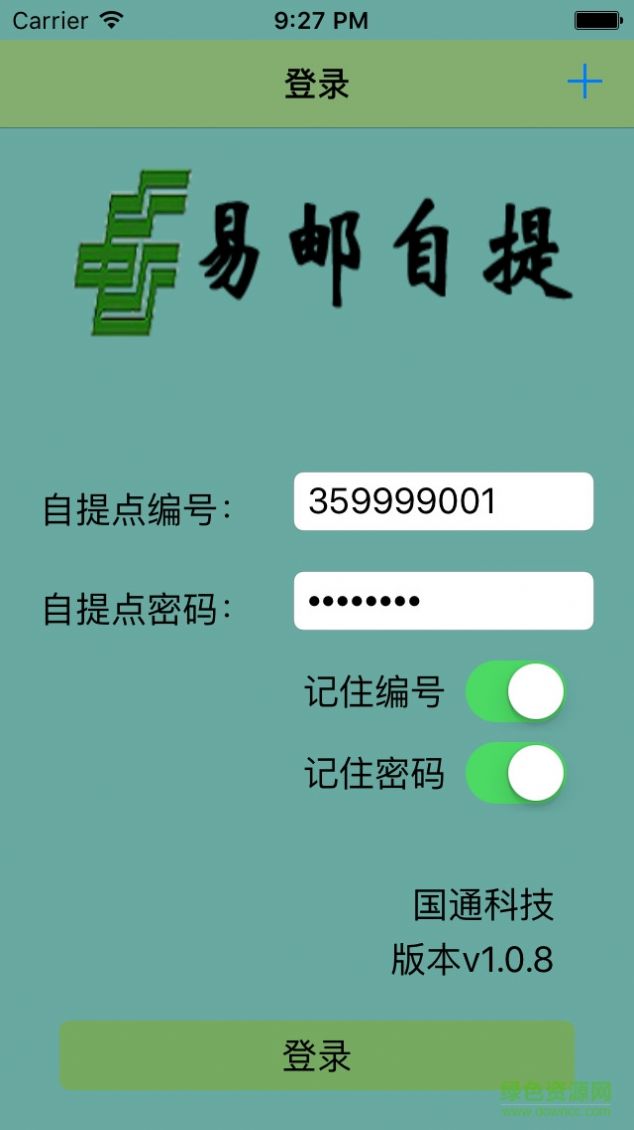 易邮自提3.0.5.0下载官方最新版本下载
