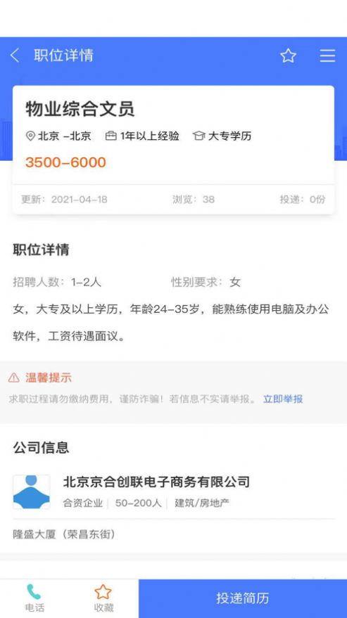 聘达求职app官方客户端下载