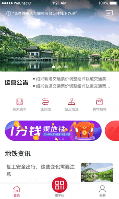 绍兴地铁APP手机安卓版图片1