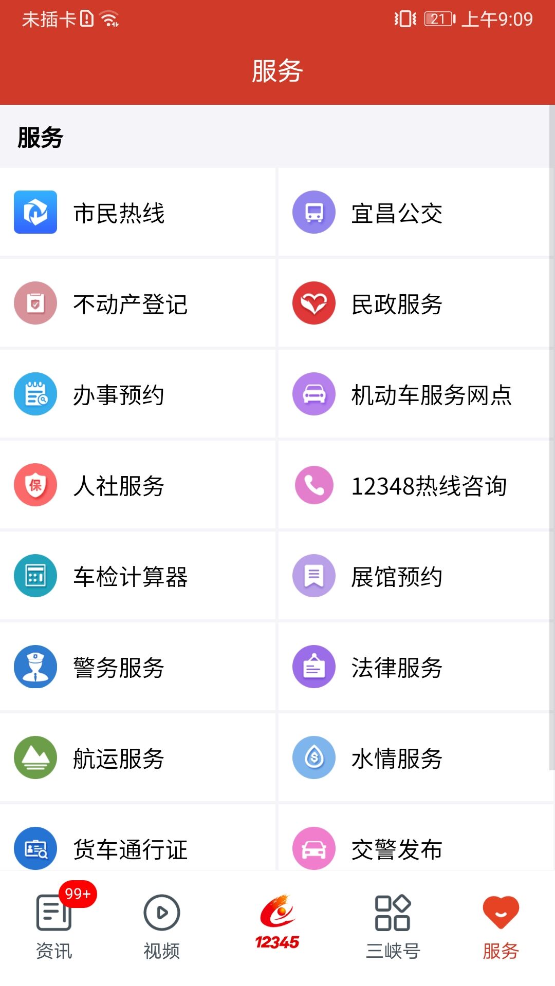 三峡云APP最新版下载
