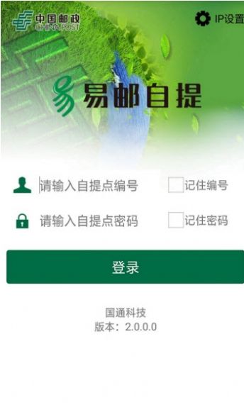 易邮自提3.0.5.0下载官方最新版本下载