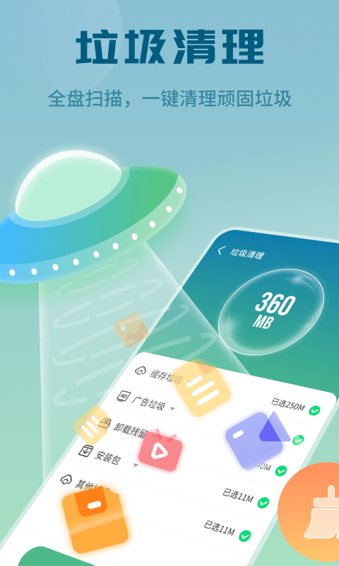 天天快清理app免费版图片1
