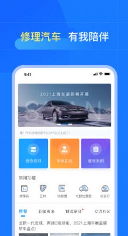 慧修车app官方手机版图片1