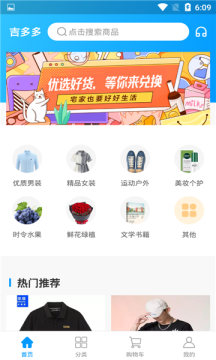 吉多多购物软件客户端下载最新版