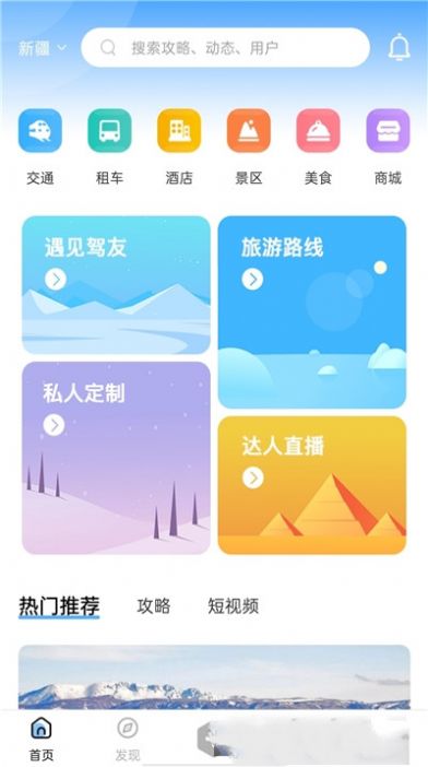云自驾APP最新官方版图片1