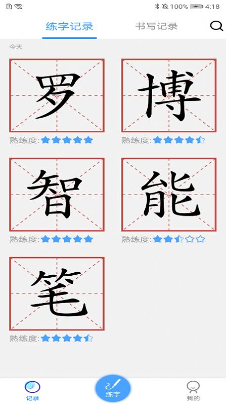 AI练字app下载安卓版