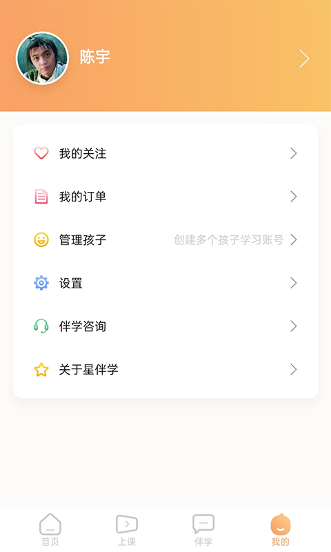 星伴学APP下载安卓版