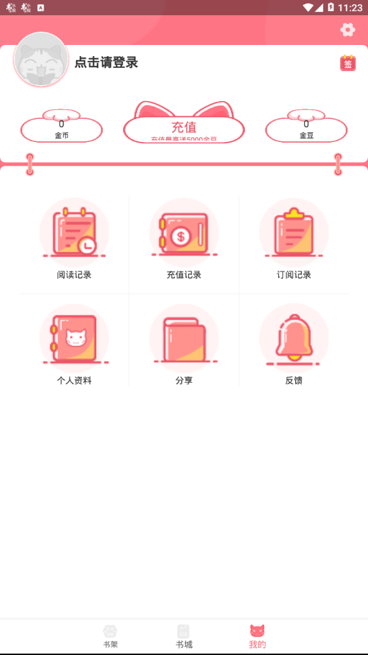 猫咪漫画app下载最新版下载安卓版