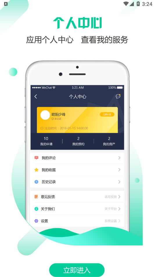 万年不动产APP安卓版图片1